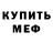 Метадон белоснежный Claus Wolfe