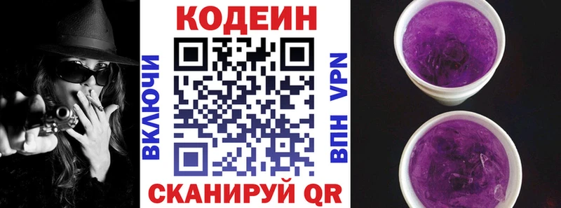 Кодеин Purple Drank  Купить где  Омск 